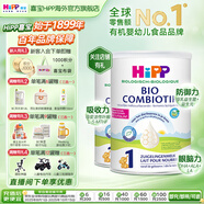 喜寶（HiPP）荷蘭至臻版有機益生菌嬰幼兒配方奶粉 無淀粉全乳糖 DHA 原裝進口 【2罐】1段0-6月 （效期26.6）