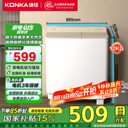 康佳（KONKA）半自動洗衣機家用12公斤 雙桶雙缸大容量脫水甩干機鋼化玻璃蓋板 家電國家補貼XPB120-339S