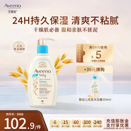 艾惟諾（Aveeno）【韓國(guó)原裝進(jìn)口】嬰兒倍護(hù)身體乳燕麥滋潤(rùn)保濕兒童面霜354ml