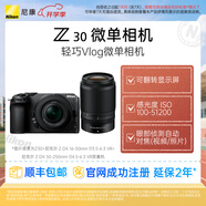 尼康（Nikon） Z30半畫(huà)幅微單相機 新手入門(mén)級 可翻折屏自拍 4k高清攝影拍照視頻直播 便攜vlog微單相機 Z30 + 16-50 + 50-250雙套機