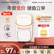 蜜絲佛陀（MAXFACTOR）臻白提亮粉餅定妝遮瑕控油防曬散粉干濕兩用粉嫩白效期至26年11月