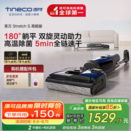 添可人機工程助力版芙萬Stretch S 無線智能洗地機 180°躺平高溫全鏈速干吸拖一體洗地機
