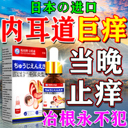 坂枝野尋藥業(yè)耳朵里面癢止癢抑菌中耳炎真菌感染滴耳液止癢殺菌消炎耳朵癢流膿 耳道消炎止癢滴耳液：一盒 耳朵癢止癢抑菌消炎藥液中耳炎專用治外耳道濕癢疹發(fā)炎