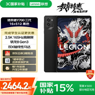 聯(lián)想平板電腦 國家補貼 拯救者Y700三代 8.8寸mini小平板 165Hz高刷電競 驍龍8Gen3 2.5K 16+512G黑