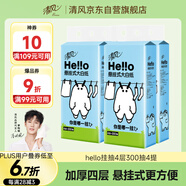 清風(fēng)（APP）【李昀銳同款】hello掛抽 面巾紙 懸掛式4層300抽*4提 廁紙衛(wèi)生紙
