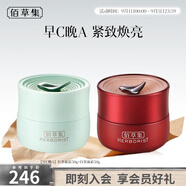 佰草集面霜 紅茶緊致面霜 A醇Pro緊致淡化細紋補水早C晚A日晚霜秋冬面霜 【早C晚A】紅茶面霜+白茶面霜