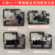 小米11pro主板11青春版主板11主板11Ultra至尊主板 小米11Ultra8+256谷歌系統