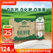 阿爾樂(lè)（Arla）丹麥進(jìn)口3重有機(jī)認(rèn)證高鈣有機(jī)純牛奶100%生牛乳250ml*20盒中秋禮