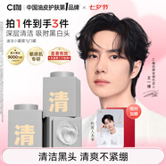 C咖清潔白泥膜3罐深層控油補水面膜去黑頭角質(zhì)閉口七夕情人節禮物