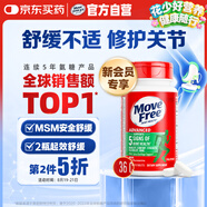 Move Free益節 氨糖軟骨素鈣片 綠瓶 36粒 維骨力 成人中老年 美國進(jìn)口