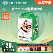 富士（FUJIFILM） 拍立得相機(jī)相紙迷你膠片mini SE/12/41/99/liplay/evo/link3/7+/7s/7c/8/9/11/25/90/SP2通用膠卷 迷你白邊(20張)