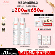 雅漾（Avene）舒泉調(diào)理噴霧300ML補(bǔ)水保濕爽膚濕敷水敏肌護(hù)膚化妝水大噴禮物