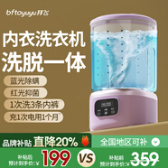拜飛內(nèi)衣襪子洗衣杯內(nèi)褲洗衣機迷你家用宿舍便捷小型洗衣機洗襪子神器 香芋紫【紅/藍(lán)光抑菌+Ag離子抑菌+長效續(xù)航】