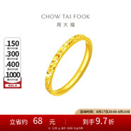 周大福 碎碎冰碎碎金黃金戒指工費220 13號,約2.05g EOF1216七夕
