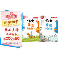 作文晨讀晚練五年級小學(xué)語文337晨讀記憶法（共2冊）同步教材寒假作業(yè)晨讀暮誦美文優(yōu)美句子素材積累大全