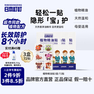 日本叮叮植物精油防叮貼寶寶兒童成人戶(hù)外防護驅叮貼神器 能貼的花露水3盒