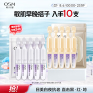 歐詩漫（OSM）小白管5支+小金管5支美白淡紋雙效次拋精華液