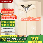 格力（GREE）【1200W衣柜式大容量】干衣機(jī)烘干機(jī)家用布罩類小型烘衣機(jī)雙層烘干衣物護(hù)理機(jī)20斤承重GN-12X60