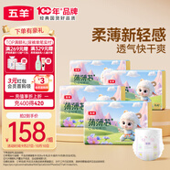 五羊（FIVERAMS）拉拉褲薄薄芯成長(cháng)褲XL168片(12-17kg)嬰兒尿不濕超薄透氣瞬吸干爽