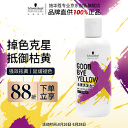 施華蔻專(zhuān)業(yè)去黃洗發(fā)水300ml 固色護色延緩褪色染發(fā)洗護無(wú)硅油滋潤養舒緩柔順