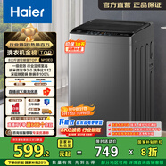 海爾（Haier）全自動洗衣機波輪家用8公斤 納米微泡超凈洗一級能效懶人洗 家電國家補貼20%以舊換新 XQB80-M10E0