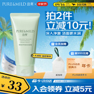 泊美鮮純珍萃保濕水潤洗面奶120g(深層清潔保濕補水) 節日禮物