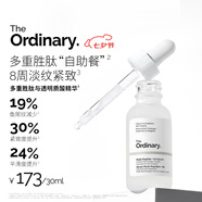THE ORDINARY多重勝肽透明質(zhì)酸自助餐Buffet2.0版精華30ml七夕禮物