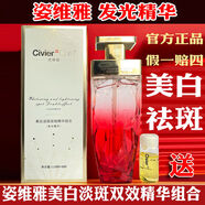 姿維雅（Civier）姿維雅蘭妝發(fā)光精華安肌嫩白精華液祛去老年斑雀斑 110ml官方假一賠四