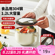 美廚（maxcook）304不銹鋼泡面碗 學(xué)生飯盒餐杯泡面杯1200ML 帶蓋 白色MCWA2011