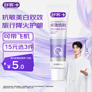 舒客抗敏牙膏小樣20g 抗敏感護牙齦雙效 60秒舒緩冷熱酸刺激 8周防護