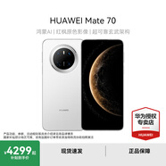 華為Mate70 國家補貼15% 華為鴻蒙智能手機 鴻蒙AI 紅楓原色影像 超可靠玄武架構(gòu) 雪域白 12GB+512GB 官方標(biāo)配