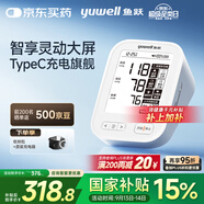 魚(yú)躍（Yuwell）大屏旗艦電子血壓計630AR醫用高精準血壓儀家用老人一鍵測血壓
