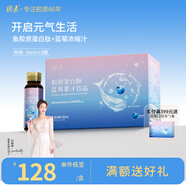 圓素魚膠原蛋白肽口服液藍莓果汁飲品殼寡糖彈性蛋白肽液態(tài)飲 50ml×8瓶