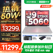 聯(lián)想拯救者Y9000P AI元啟 2025年補(bǔ)貼 電競游戲筆記本電腦  可選滿血RTX5090 24G獨(dú)顯 全新酷睿24核 Ultra9 64G 1T 5060 冰魄白升級 16英寸2.5K超清｜24
