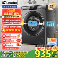 統帥（Leader）海爾智家出品 家用全自動(dòng)滾筒洗衣機小型超薄8公斤大容量 除菌變頻電機一級能效 以舊換新國家補貼 @G80B22SGTD