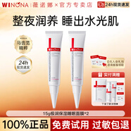 薇諾娜（WINONA）極潤(rùn)保濕睡眠面膜15g 保濕舒緩敏感肌免洗涂抹面膜中小樣旅行裝 【2瓶推薦】極潤(rùn)睡眠面膜15g*2