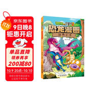 植物大戰僵尸2·恐龍漫畫(huà) 功夫小子（含恐龍卡）