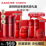 韓束（KAN’S）紅蠻腰護膚品抗皺緊致化妝品補水保濕禮盒水乳套裝送女友老婆禮物 【七夕限定禮盒】水+乳+精華+面霜