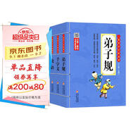 兒童國學(xué)經(jīng)典全套（3冊）弟子規+千字文+論語(yǔ) 兒童國學(xué)經(jīng)典誦讀 國學(xué)啟蒙 彩圖注音版