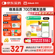 雅培瞬感動態(tài)血糖儀 中秋禮品 進(jìn)口醫(yī)用高精準(zhǔn)血糖動態(tài)監(jiān)測儀4枚裝