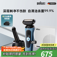 博朗5系Pro遠空藍清潔護理中心電動剃須刀往復式刮胡刀送老公男朋友生日禮物教師節(jié)禮物
