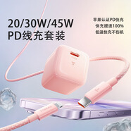 圖拉斯小冰塊Lite【首選國標(biāo)認(rèn)證】蘋果充電器45W快充iPhone17ProMax充電頭40W套裝Air16 15 30W氮化鎵14 【蘋果6-14套裝】20W粉色+蘋果PD快充線 【不傷機快充款】