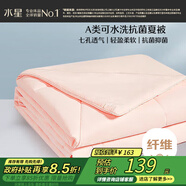 水星家紡被子空調(diào)被夏涼被A類七孔纖維雙人夏被子約3.6斤220*240cm粉