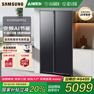 三星（SAMSUNG）AI神25年新品家用電冰箱655升雙開門大容量一級(jí)能效風(fēng)冷無(wú)霜干濕分儲(chǔ)國(guó)家補(bǔ)貼RS70F65P1FSC黑 浩瀚黑