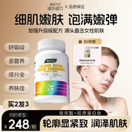 WXYZ小分子膠原蛋白肽美容養(yǎng)顏內(nèi)服抗氧糖可搭抗衰老緊致皮膚女美白丸 【買2發(fā)3】3瓶初享裝【50%顧客選擇 海外進(jìn)口】