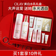 玉蘭油（OLAY）美白水乳液禮盒補水保濕化妝品護膚品套裝七夕情人節禮物送女友