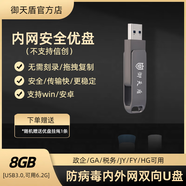 御天盾 內(nèi)網(wǎng)加密安全優(yōu)盤 模擬光驅(qū)內(nèi)外網(wǎng)數(shù)據(jù)互拷擺渡 防病毒木馬U盤 GA/SW安全優(yōu)盤 專業(yè)版【budui保密不能用】 【僅支持win】 32GB 【可用27.2G左右】