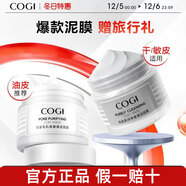 高姿 COGI泥膜深層清潔細致毛孔改善黑頭白頭涂抹式面膜水楊酸 99g 柔潤凈澈(干皮)