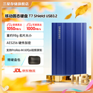 三星（SAMSUNG）T7 Shield移動(dòng)固態(tài)硬盤(pán) 讀速1050MB/s安卓手機電腦通用 重約98g  支持新能源汽車(chē)哨兵模式 魔力藍 1T