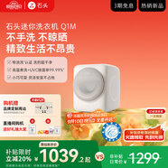 石頭迷你洗衣機(jī) Q1M 小咖灰 國家補(bǔ)貼 全自動(dòng)?jì)雰簝?nèi)衣迷你洗衣機(jī) UVC除菌 新款 XQG011RR427